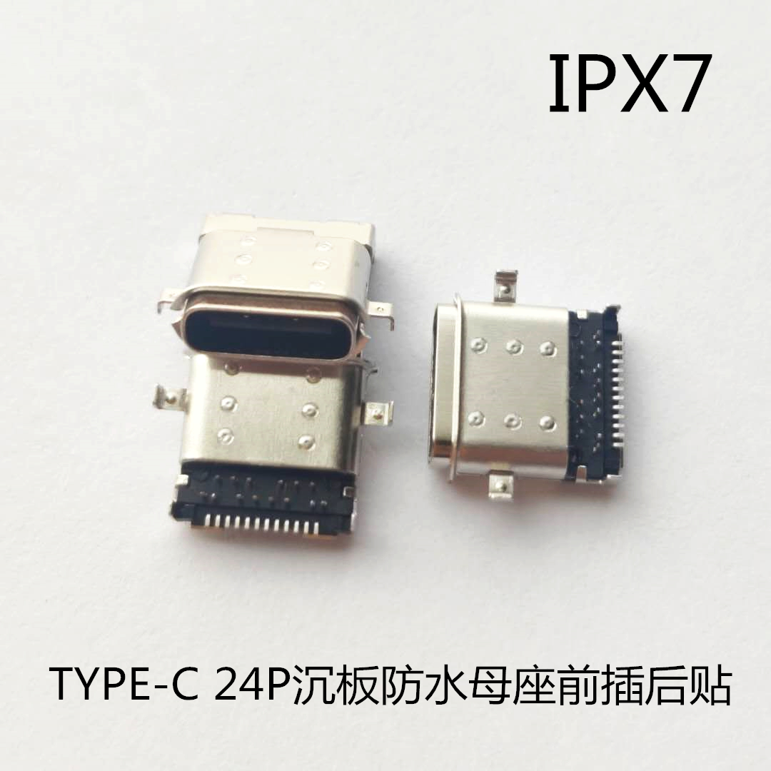 TYPE C 24P防水母座 沉板1.1四脚插板 针前插后贴 无柱直边