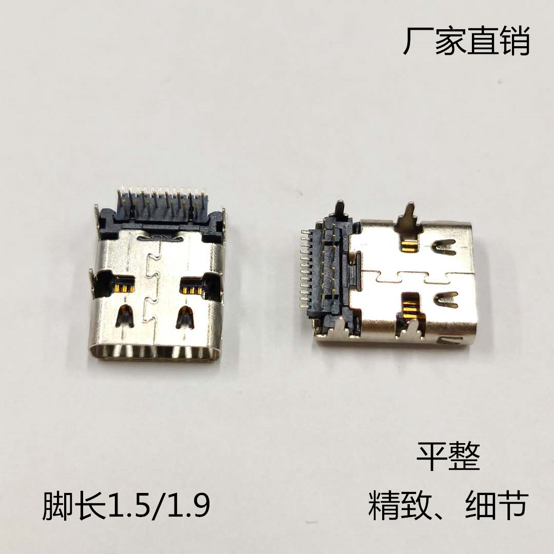 TYPE C 24P母座 板上四脚插板 10.79长 脚长1.5/1.9 针前插后贴