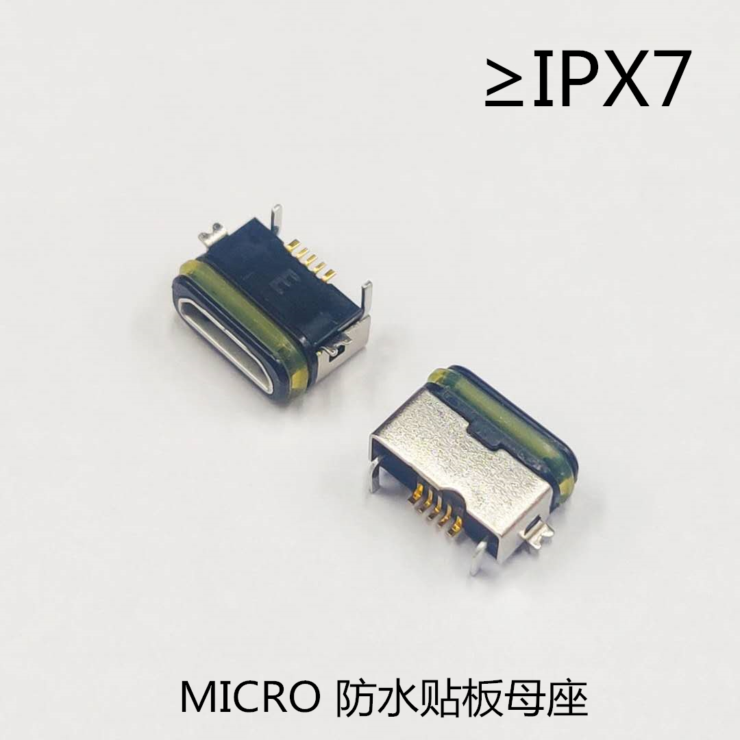 MICRO USB 5P防水母座 B型板上 前贴后插 无柱 大电流