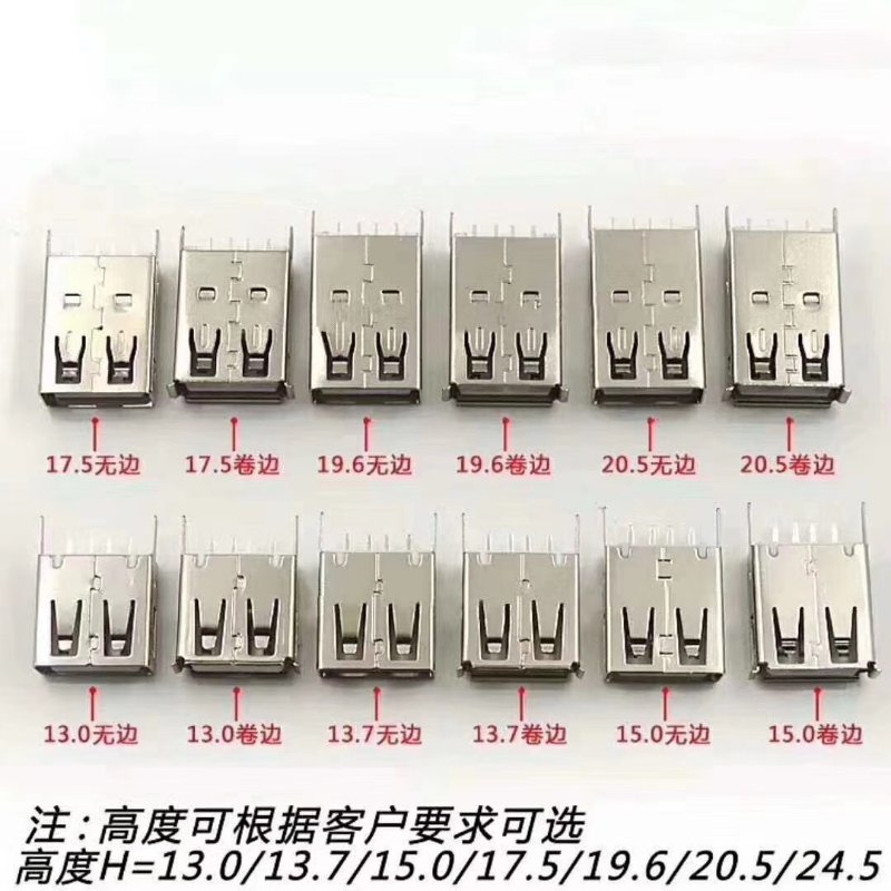 USB 2.0母座 180度直插高度（13.0/13.7/15.0/17.5/19.6/20.5/24.5H）直脚/弯脚 卷边-直边